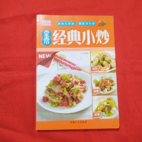 家常经典小炒（包邮）