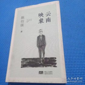 陈衍强 新诗集 《云南映象》