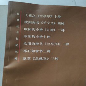 经典法书集成丛帖：章草急就章三种