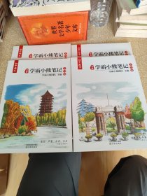 皇榜学霸小熊笔记初中数学+皇榜学霸小熊笔记初中语文+皇榜学霸小熊笔记初中化学+初中作文 4本合售