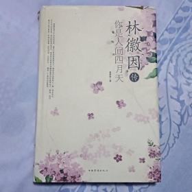 林徽因传