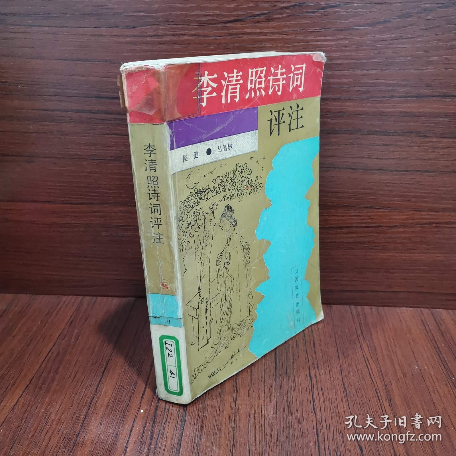 李清照诗词评注