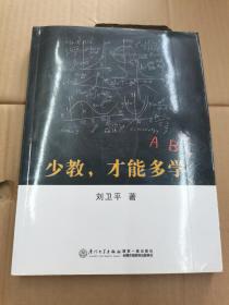 少教，才能多学