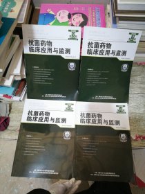 抗菌药物临床应用与监测 2016年 第2.3.4.5期【共4期】