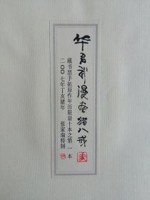 张家瑞藏书票原作集