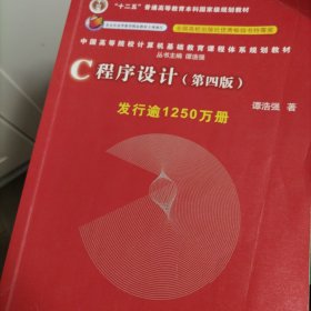 C程序设计(第四版)