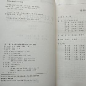 中文核心期刊要目总览 2008年版    精装本