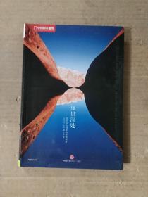 中国国家地理：风景深处