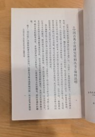 三宝太监西洋记通俗演义 上、下