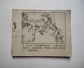 六十年代老版连环画-智取华山（残书低价处理，内页很干净平整，具体书况问题请仔细看图片和下面文字详细描述）