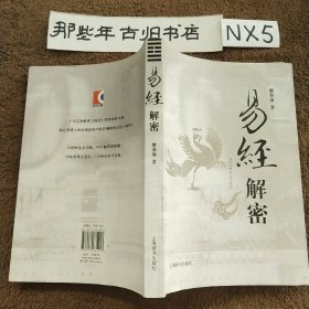 易经解密