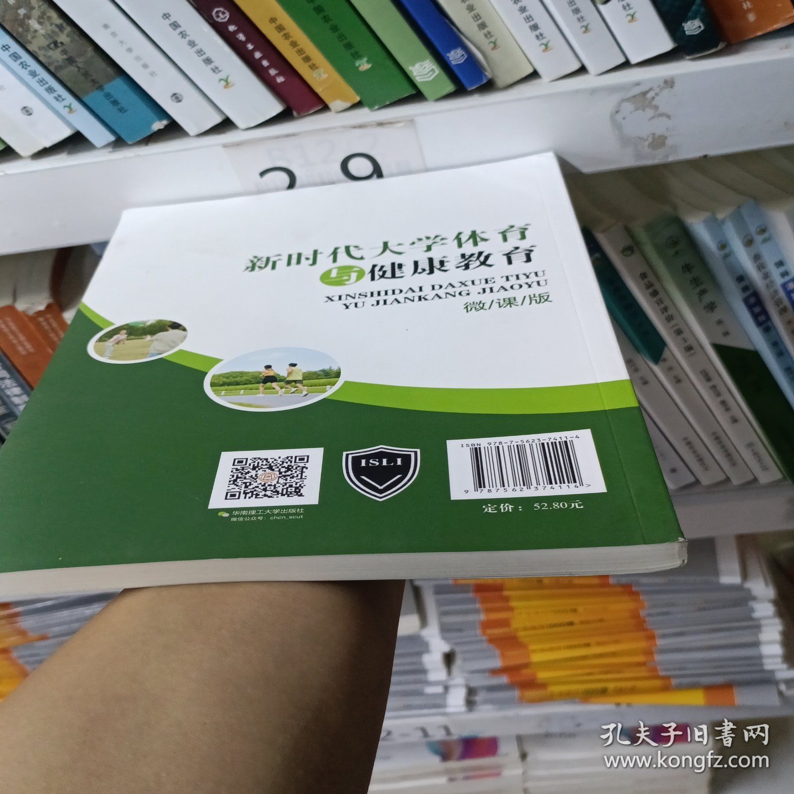 新时代大学体育与健康教育微课版