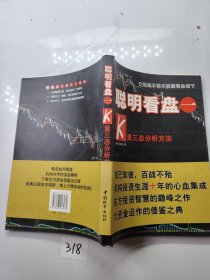 聪明看盘一：K量三态分析方法