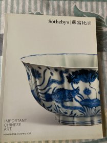 sotheby's 香港苏富比 2017 IMPORTANT CHINESE ART 重要中国艺术品