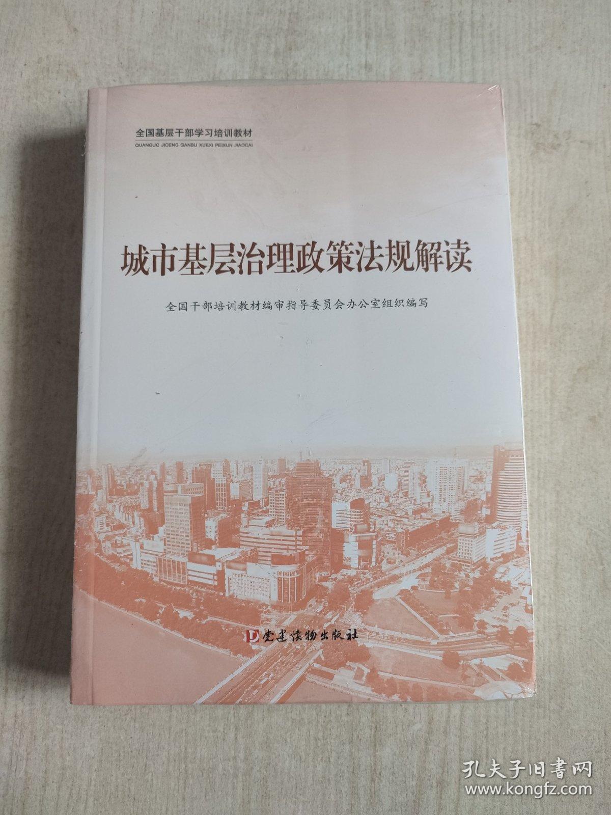 城市基层治理(共3册全国基层干部学习培训教材)