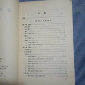 逻辑辅导（1989年一版一印）