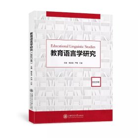 教育语言学研究（2023年）