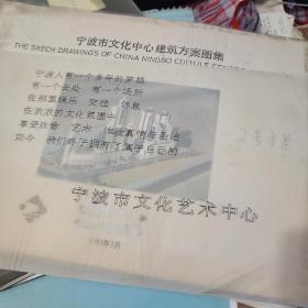 建筑设计艺术：1995年宁波市文化中心建筑方案图集、设计方案、2号方案、17页码、方案说明、平面图、立面图、办公楼、商住楼、服务区、写字楼、文化艺术区、娱乐服务区、文化广场、步行街、鸟瞰图