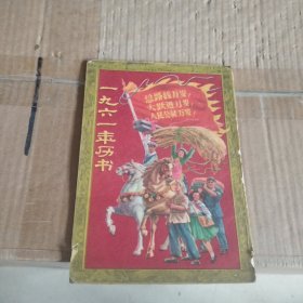 1961年历书