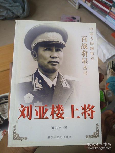 刘亚楼上将