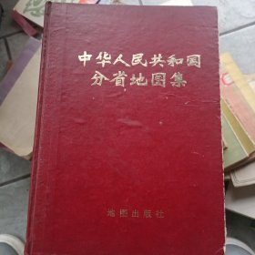 1974年，中华人民共和国分省地图集，地图出版社，本图上中国国建现系按照我社1971年出版的中华人民共和国地图绘制