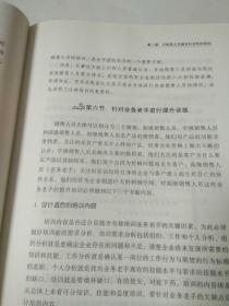 营销管理实战全案（下）——团队建设卷