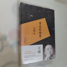 我是你爸爸，全新未拆封