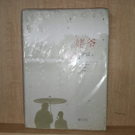 姥爷