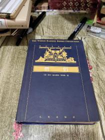 僧侣 精装