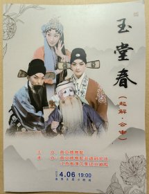 京剧《玉堂春》（起解·会审） 演员：董晶 盛丞 张智博 万鹏飞 王东 张巍 演出说明书（戏单 节目单）