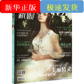 薇薇新娘 2015年6月号