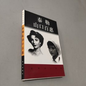 泰勒