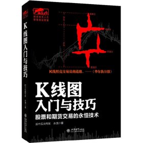 K线图入门与技巧/擒住大牛 立信会计 9787542944702 永良