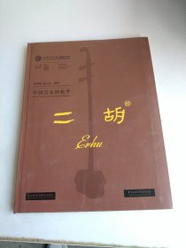 中国音乐轻松学-二胡