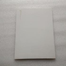 自在之机 — 韩羽·北鱼·崔海作品展     全新未开封