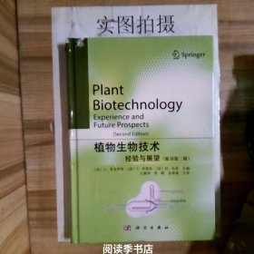 植物生物技术=Plant biotechnology:经验与展望