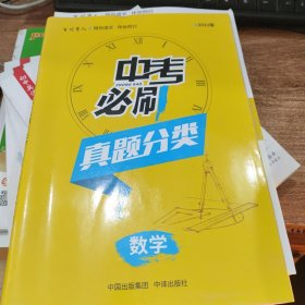 中考必刷.数学