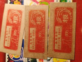 辽宁语录食堂票三张