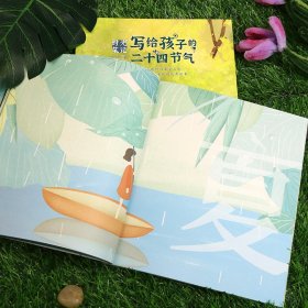 全新正版现货 时光笔记——写给孩子的二十四节气 9787539576565 丁云 福建少年儿童出版社