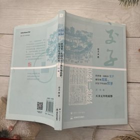 1024—2024，世界第一张纸币交子诞生地成都，以及千年来的世界（中卷）