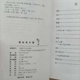 沈从文小说集 边城等 世纪文学 正版