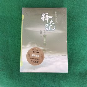 择天记·战地黄花（第六卷）