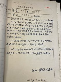 抄家资料一份，含综合情况、补偿协议书、复查清单、原始清单、核对清单、上交清单、交款书、处理清单、退还审批书、现金付款单、中国人民银行收兑银元凭证、收兑白银凭证、收兑黄金凭证等约50页，葛子愚