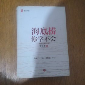 海底捞你学不会 新版