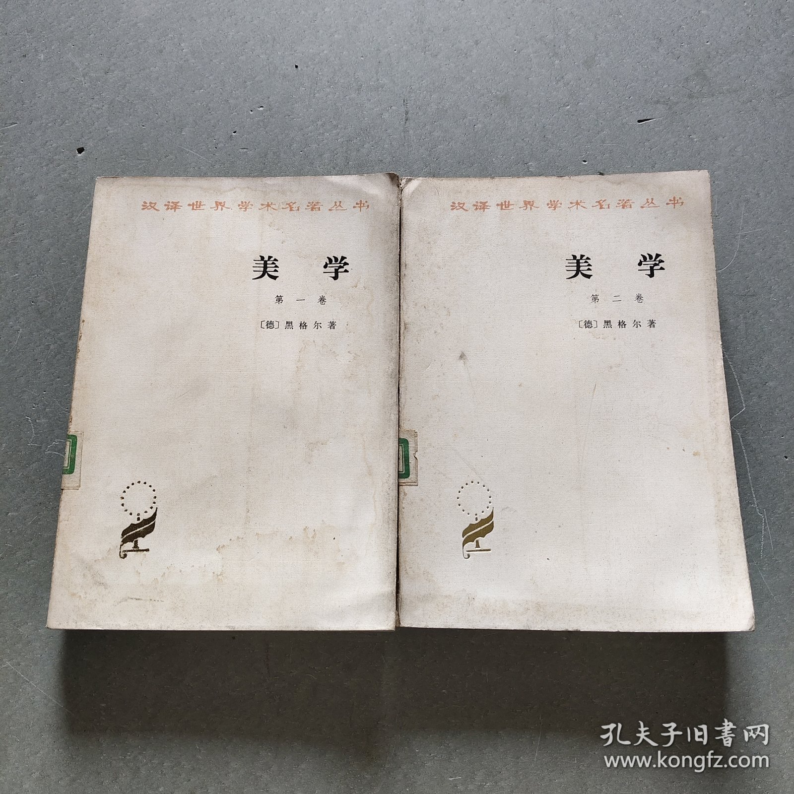 汉译世界学术名著丛书美学:第一卷，第二卷(全两卷合售)。