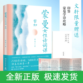 蒙曼女性诗词课 哲妇