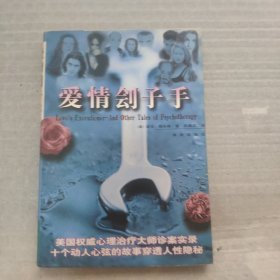 爱情刽子手