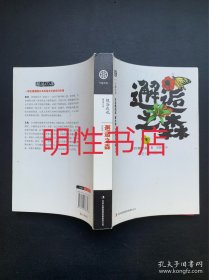 邂逅之森：一部充满野性力量的情欲巨著