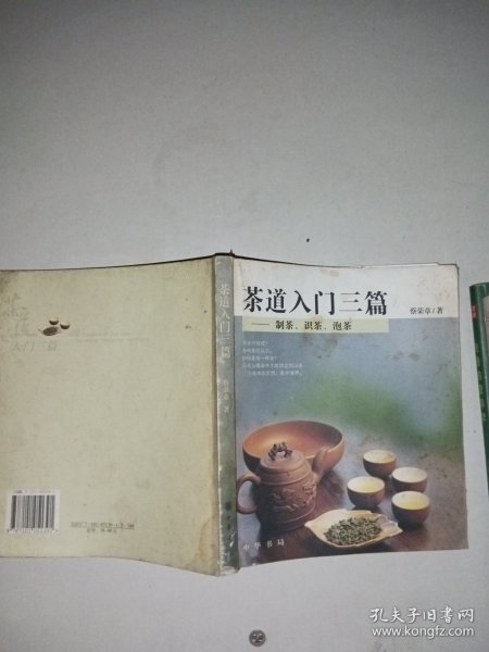 茶道入门三篇