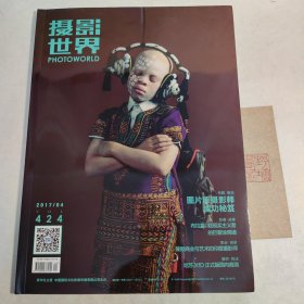 攝影世界【1985.6，1987.11，1990.3，2017，4】4冊(cè)合售
